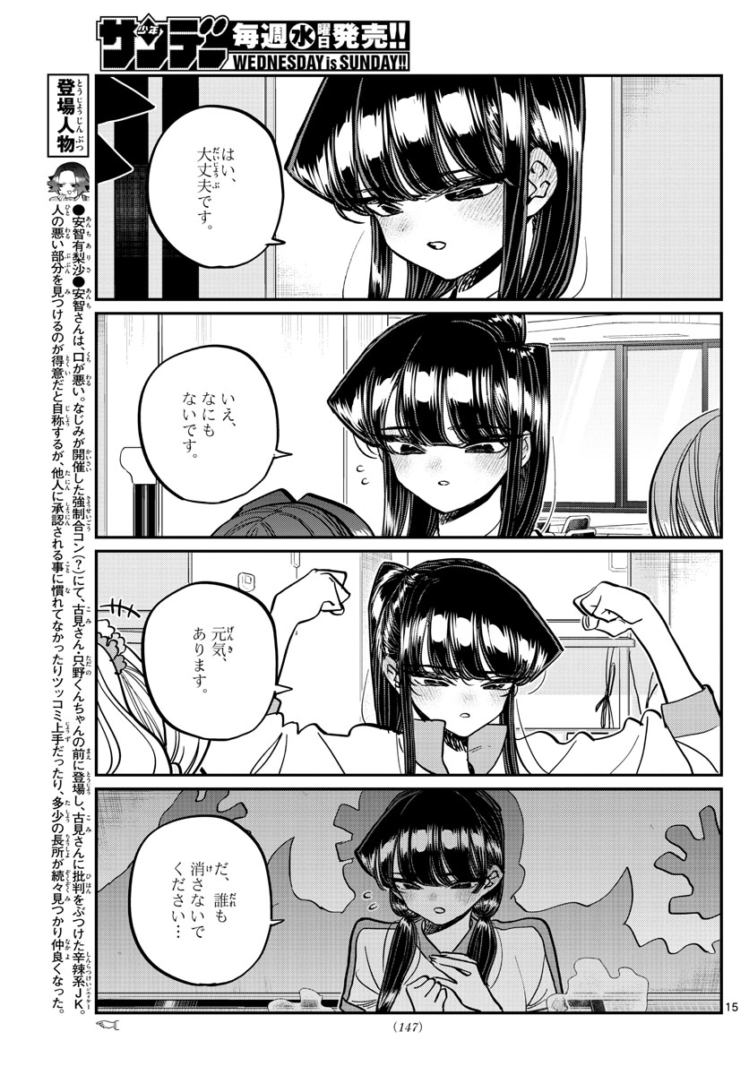 Komi-san wa Komyushou Desu Chap 382 - Next Chap 383