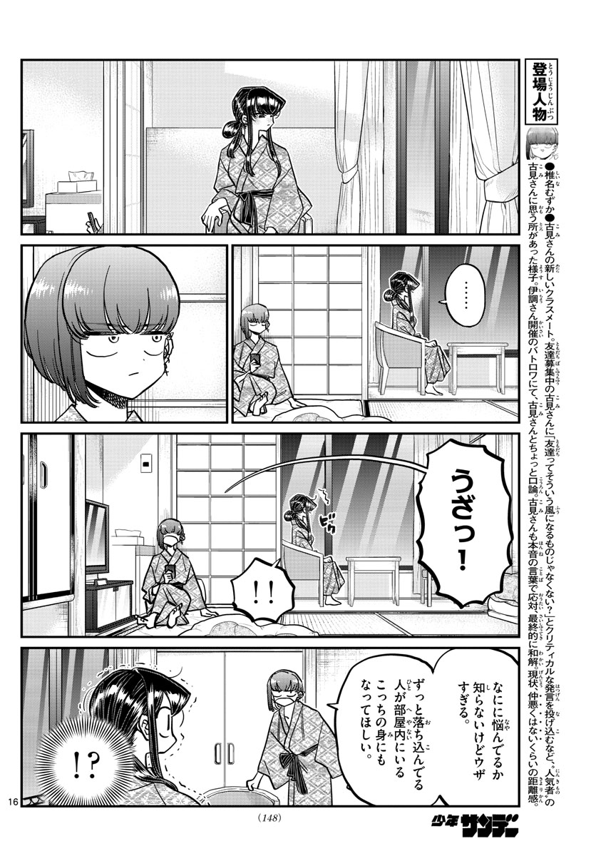 Komi-san wa Komyushou Desu Chap 382 - Next Chap 383
