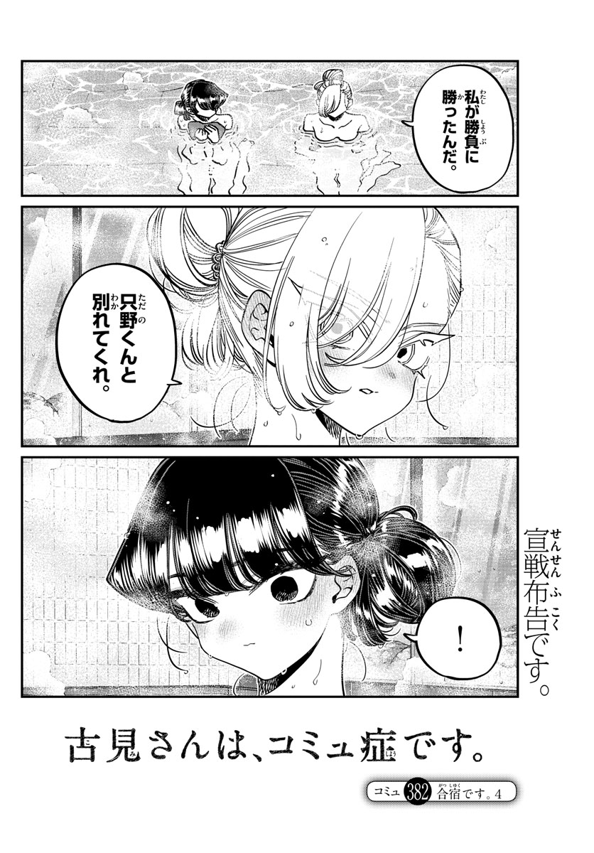 Komi-san wa Komyushou Desu Chap 382 - Next Chap 383
