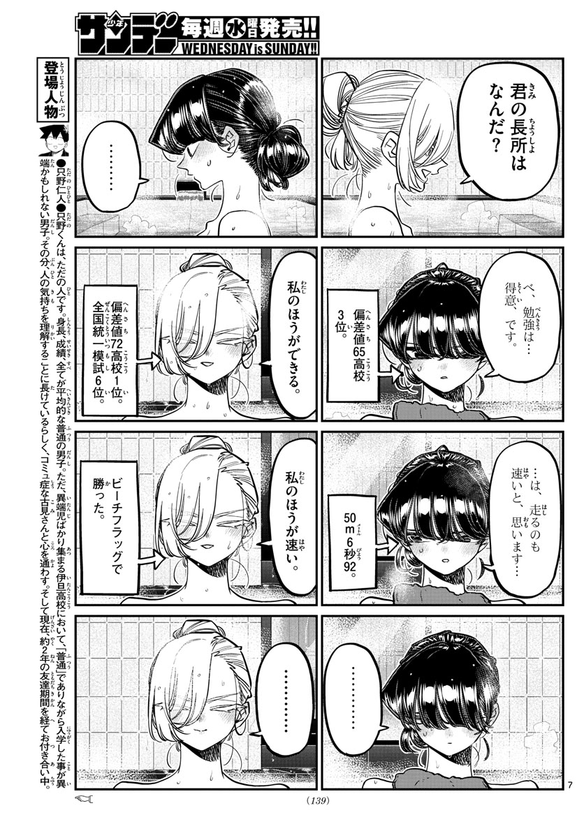 Komi-san wa Komyushou Desu Chap 382 - Next Chap 383