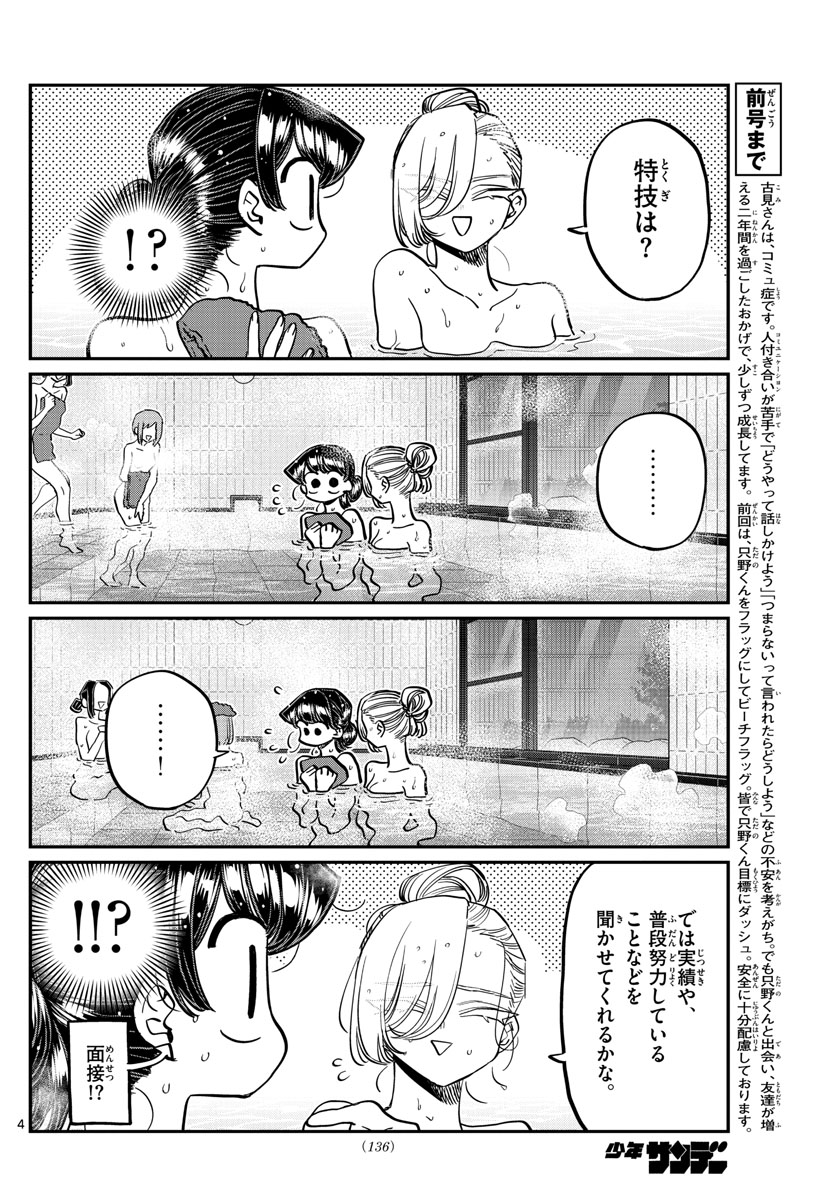 Komi-san wa Komyushou Desu Chap 382 - Next Chap 383