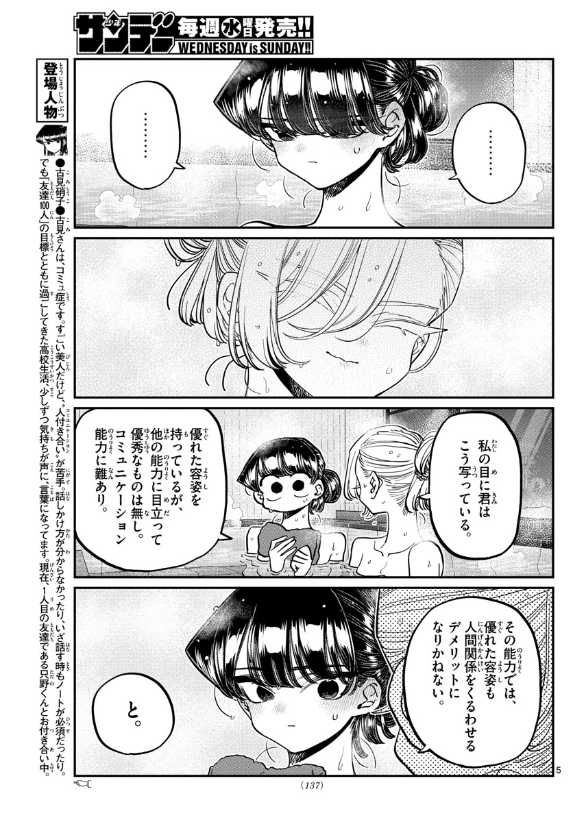 Komi-san wa Komyushou Desu Chap 382 - Next Chap 383