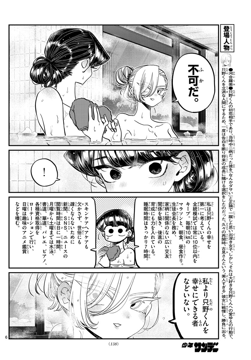 Komi-san wa Komyushou Desu Chap 382 - Next Chap 383