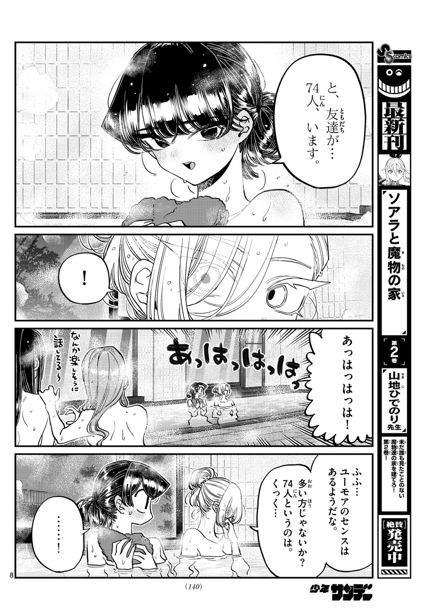Komi-san wa Komyushou Desu Chap 382 - Next Chap 383