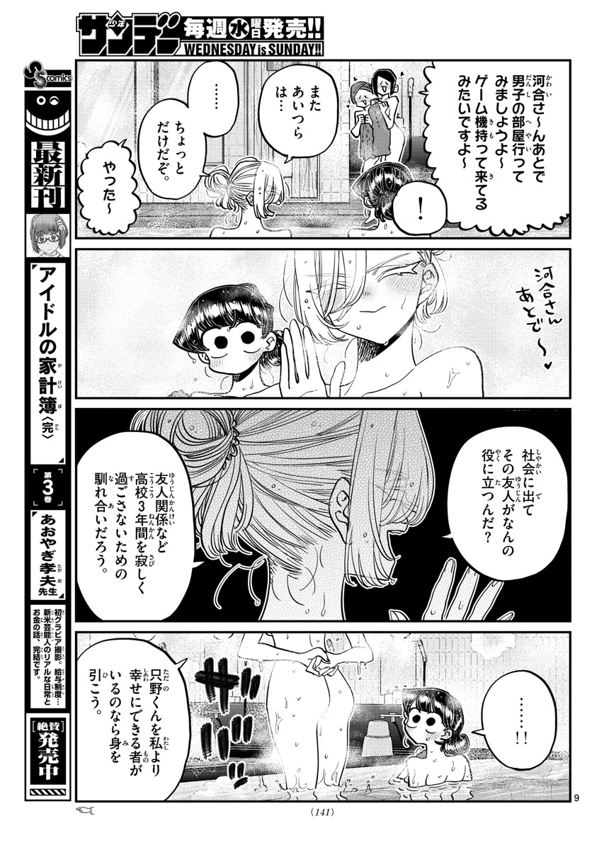 Komi-san wa Komyushou Desu Chap 382 - Next Chap 383