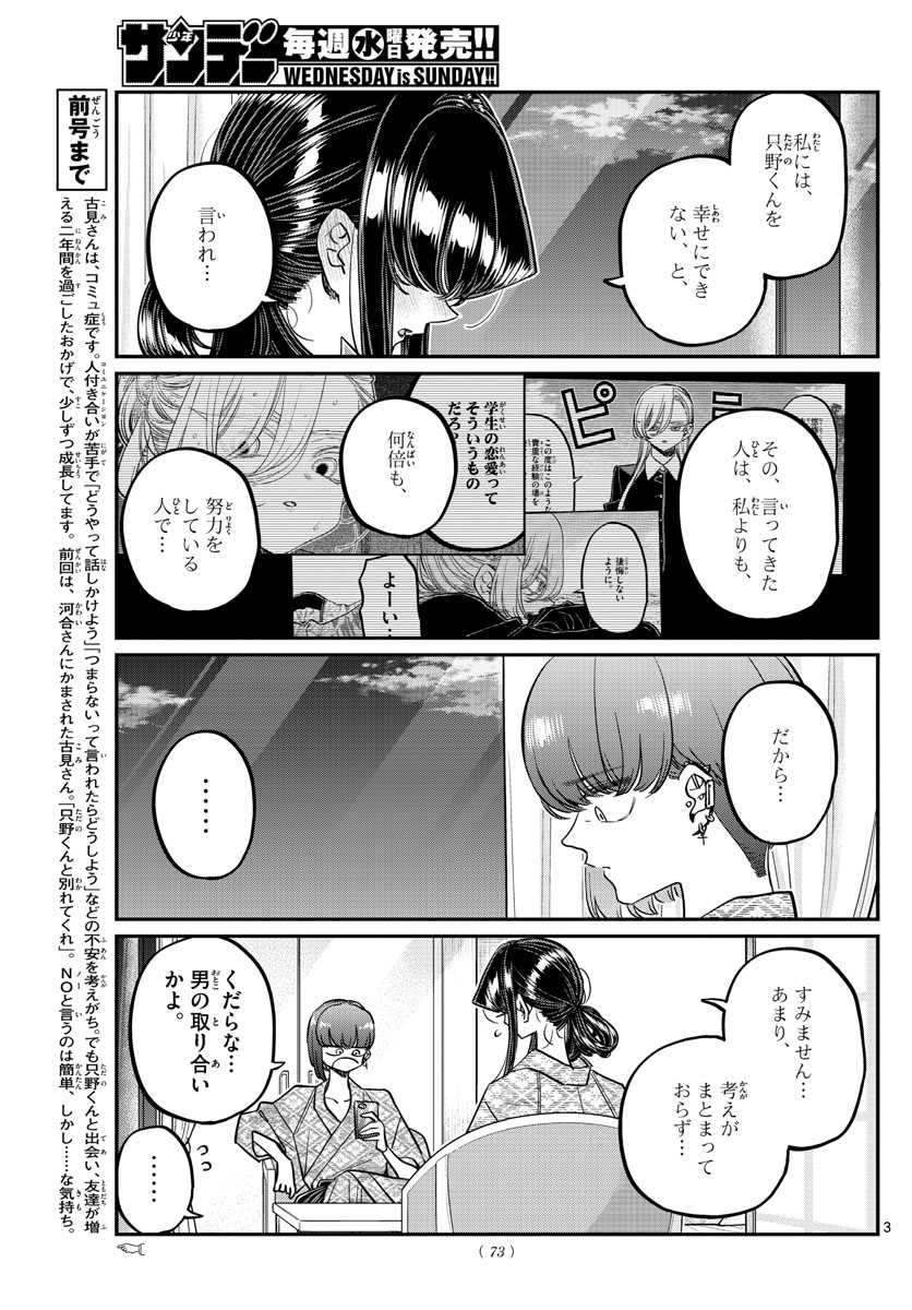 Komi-san wa Komyushou Desu Chap 383 - Next Chap 384