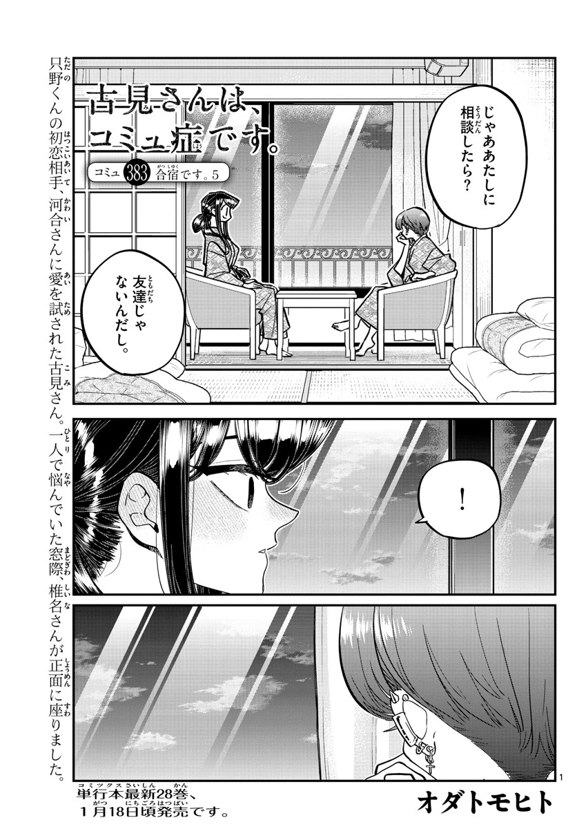 Komi-san wa Komyushou Desu Chap 383 - Next Chap 384