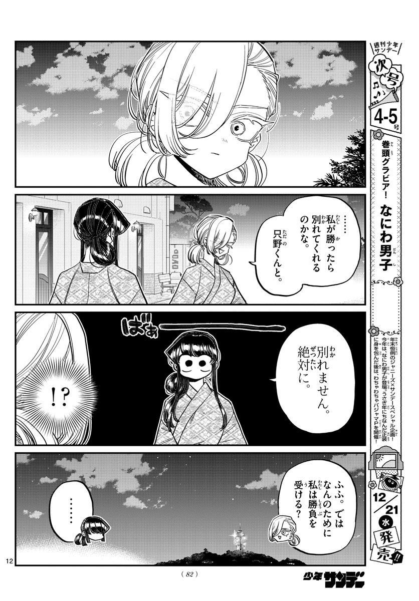 Komi-san wa Komyushou Desu Chap 383 - Next Chap 384