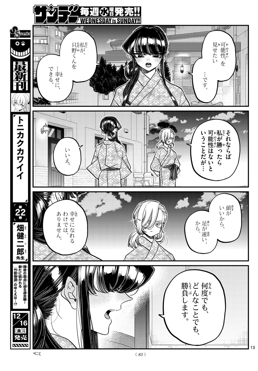 Komi-san wa Komyushou Desu Chap 383 - Next Chap 384