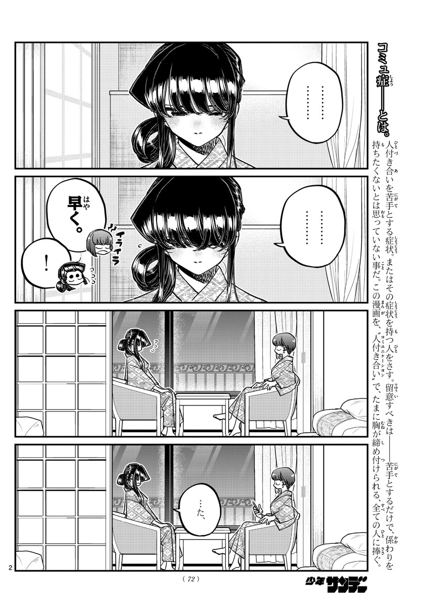 Komi-san wa Komyushou Desu Chap 383 - Next Chap 384