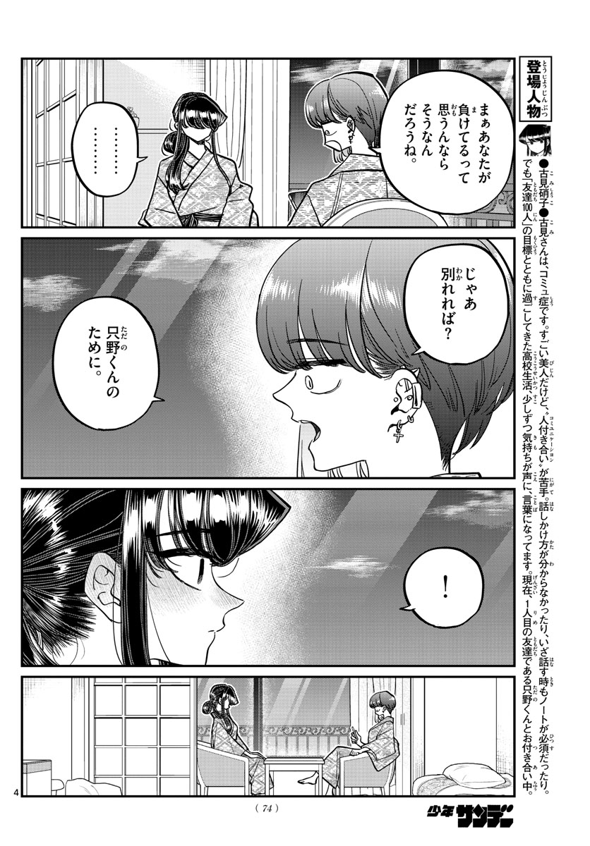 Komi-san wa Komyushou Desu Chap 383 - Next Chap 384