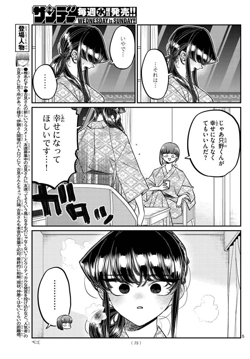 Komi-san wa Komyushou Desu Chap 383 - Next Chap 384