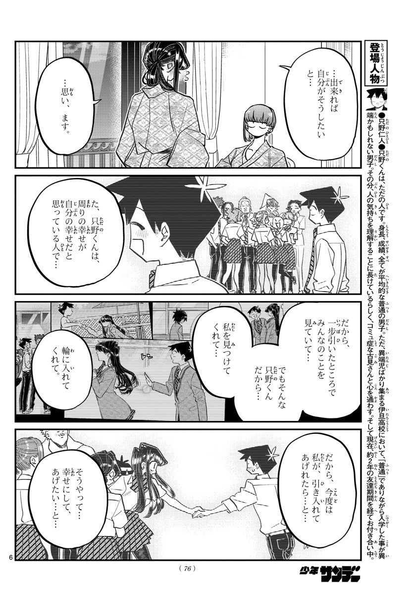 Komi-san wa Komyushou Desu Chap 383 - Next Chap 384
