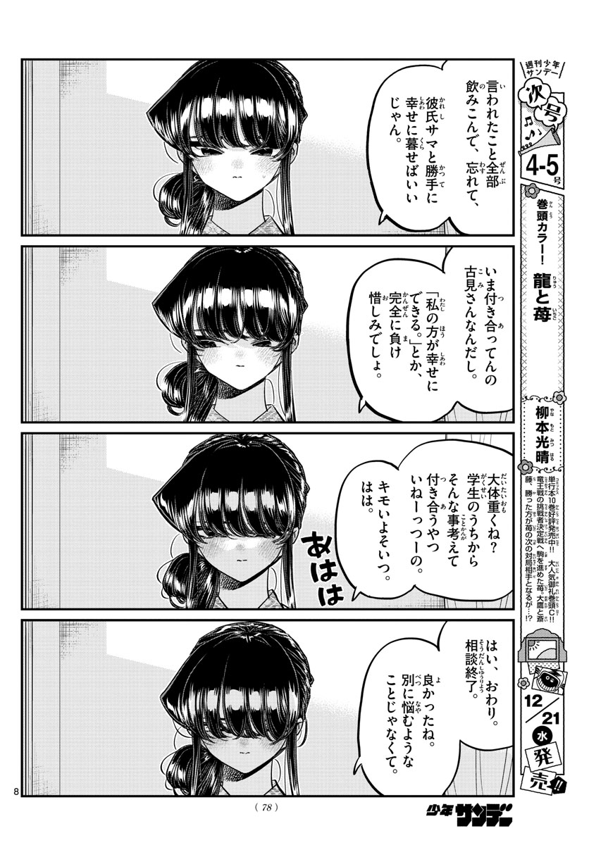 Komi-san wa Komyushou Desu Chap 383 - Next Chap 384