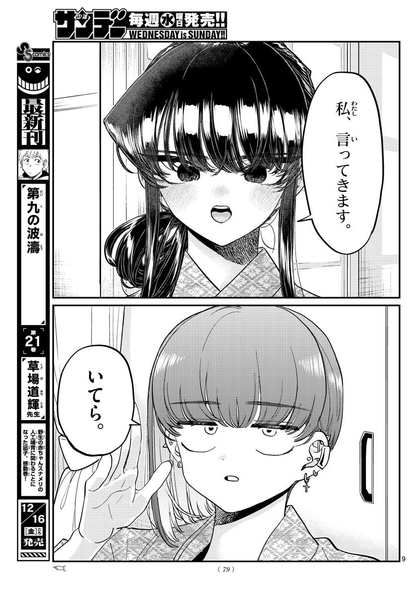 Komi-san wa Komyushou Desu Chap 383 - Next Chap 384