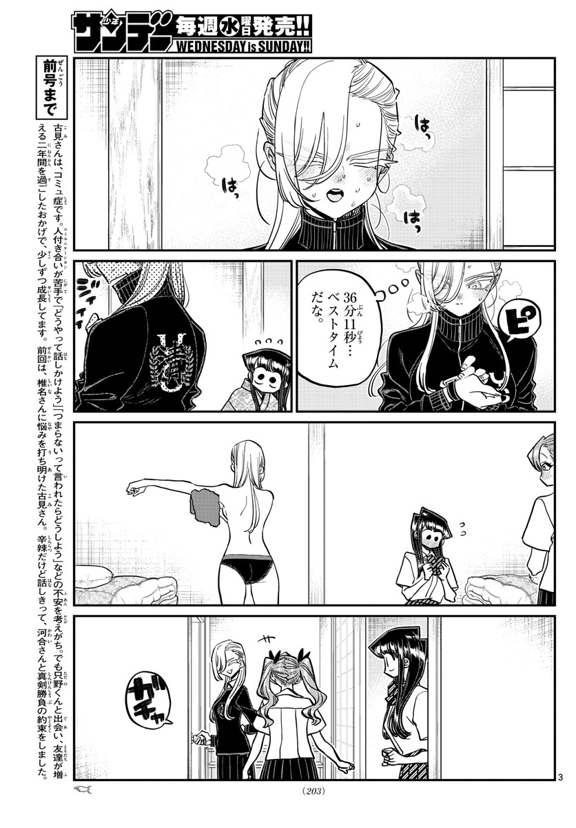 Komi-san wa Komyushou Desu Chap 384 - Next Chap 385