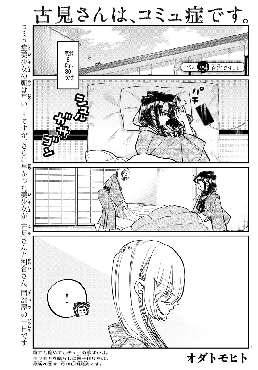 Komi-san wa Komyushou Desu Chap 384 - Next Chap 385