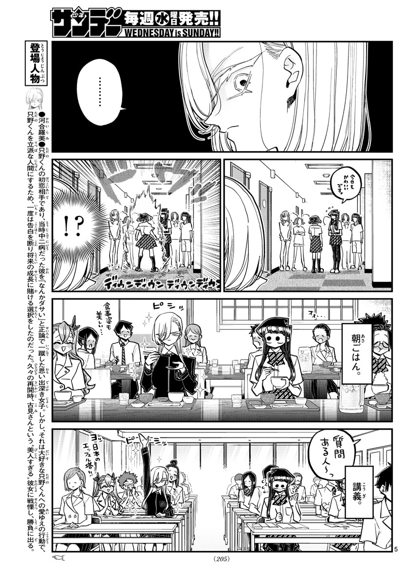 Komi-san wa Komyushou Desu Chap 384 - Next Chap 385