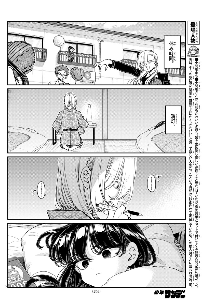 Komi-san wa Komyushou Desu Chap 384 - Next Chap 385