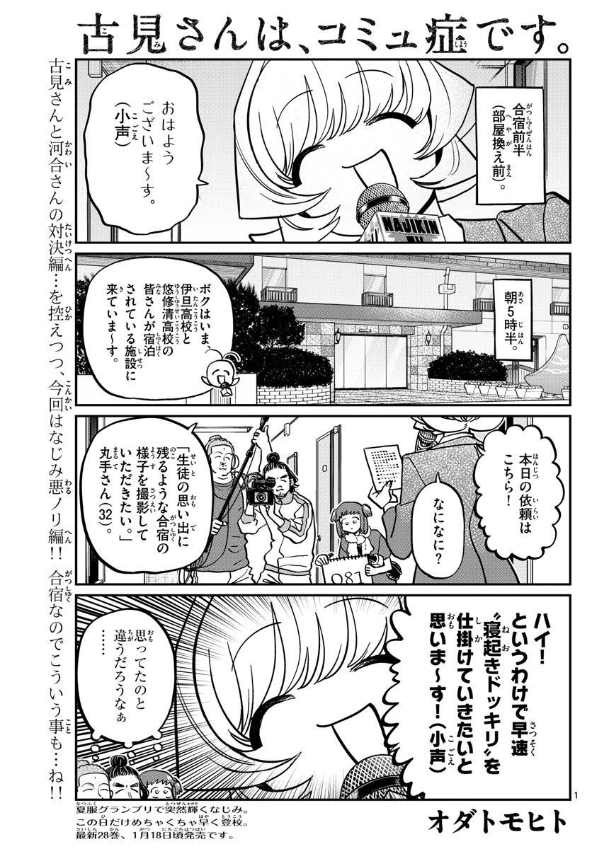 Komi-san wa Komyushou Desu Chap 385 - Next Chap 386