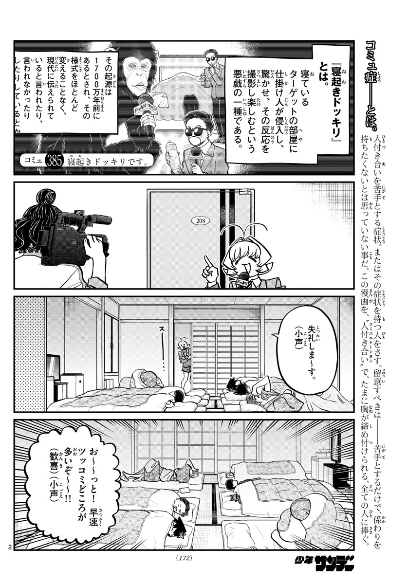 Komi-san wa Komyushou Desu Chap 385 - Next Chap 386