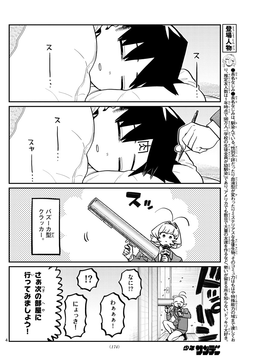 Komi-san wa Komyushou Desu Chap 385 - Next Chap 386