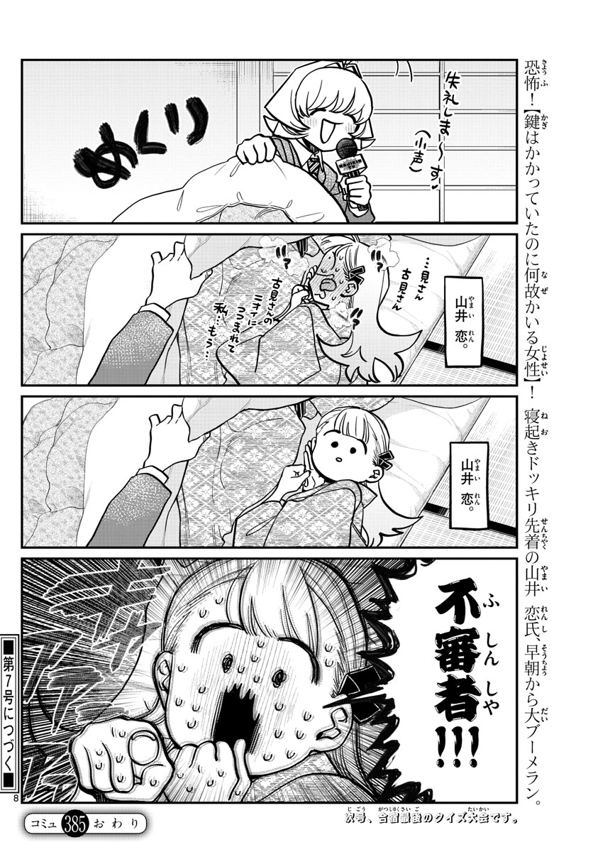 Komi-san wa Komyushou Desu Chap 385 - Next Chap 386