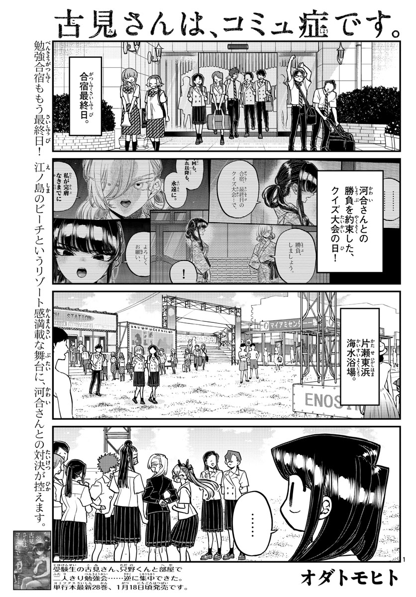 Komi-san wa Komyushou Desu Chap 386 - Next Chap 387