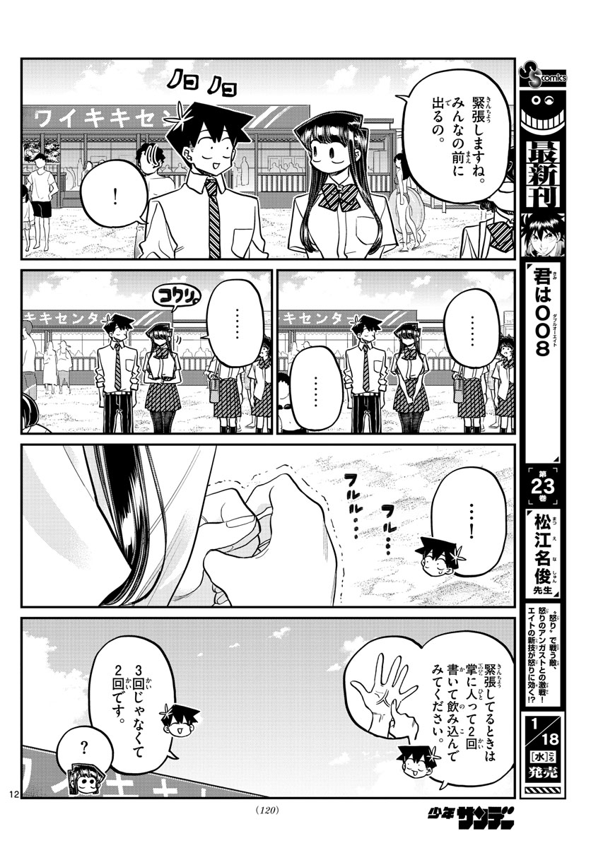 Komi-san wa Komyushou Desu Chap 386 - Next Chap 387