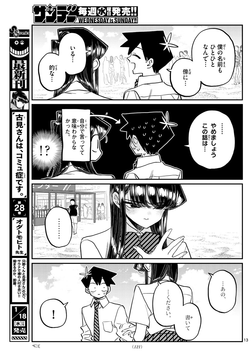 Komi-san wa Komyushou Desu Chap 386 - Next Chap 387