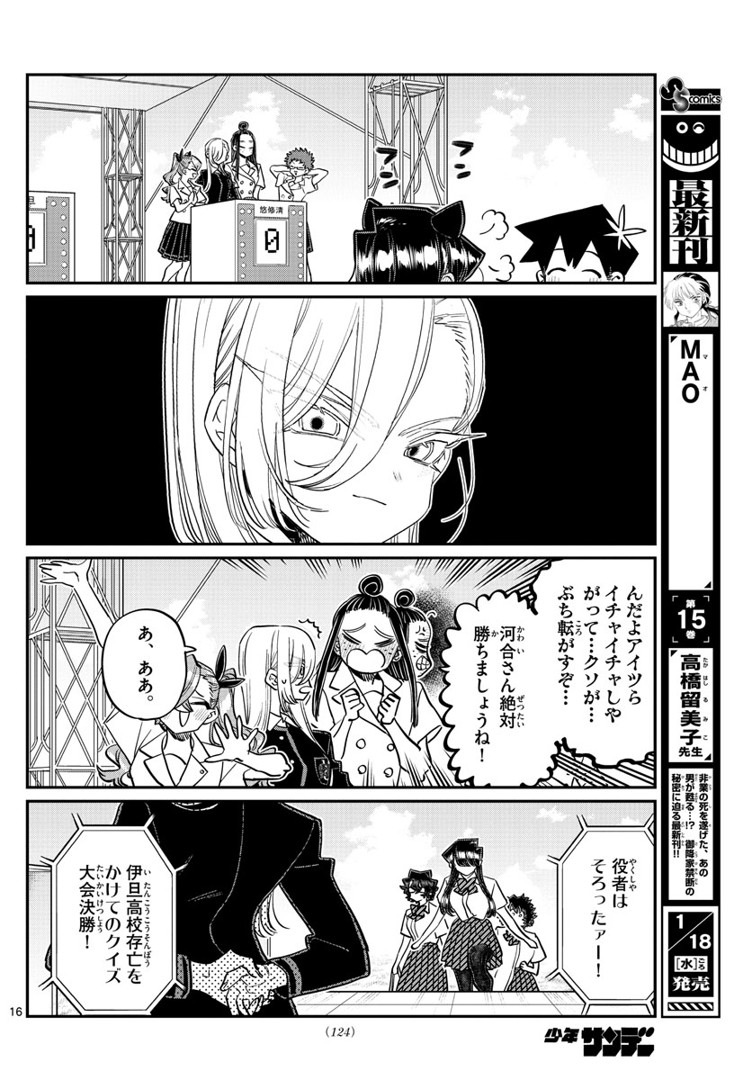 Komi-san wa Komyushou Desu Chap 386 - Next Chap 387