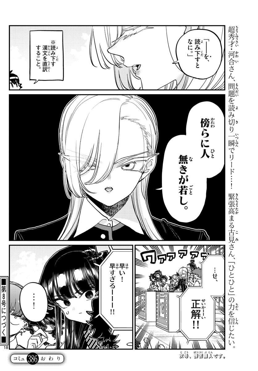 Komi-san wa Komyushou Desu Chap 386 - Next Chap 387