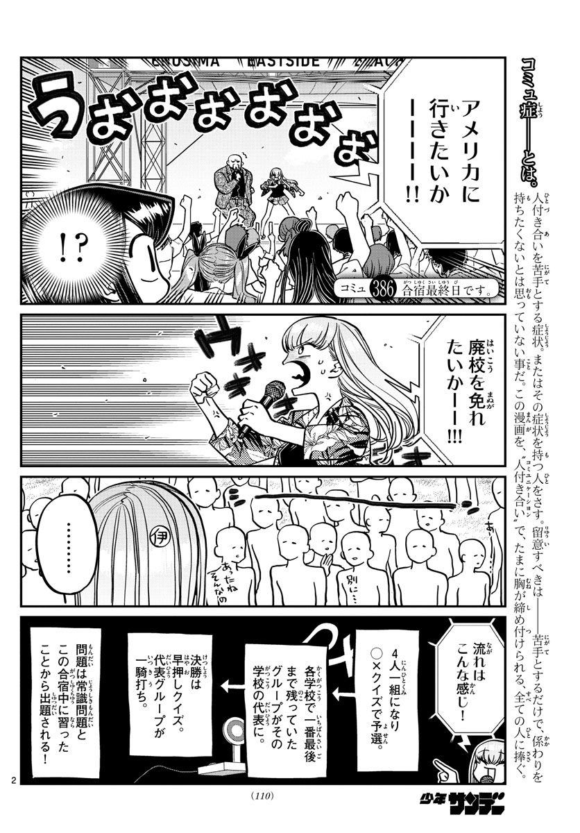 Komi-san wa Komyushou Desu Chap 386 - Next Chap 387