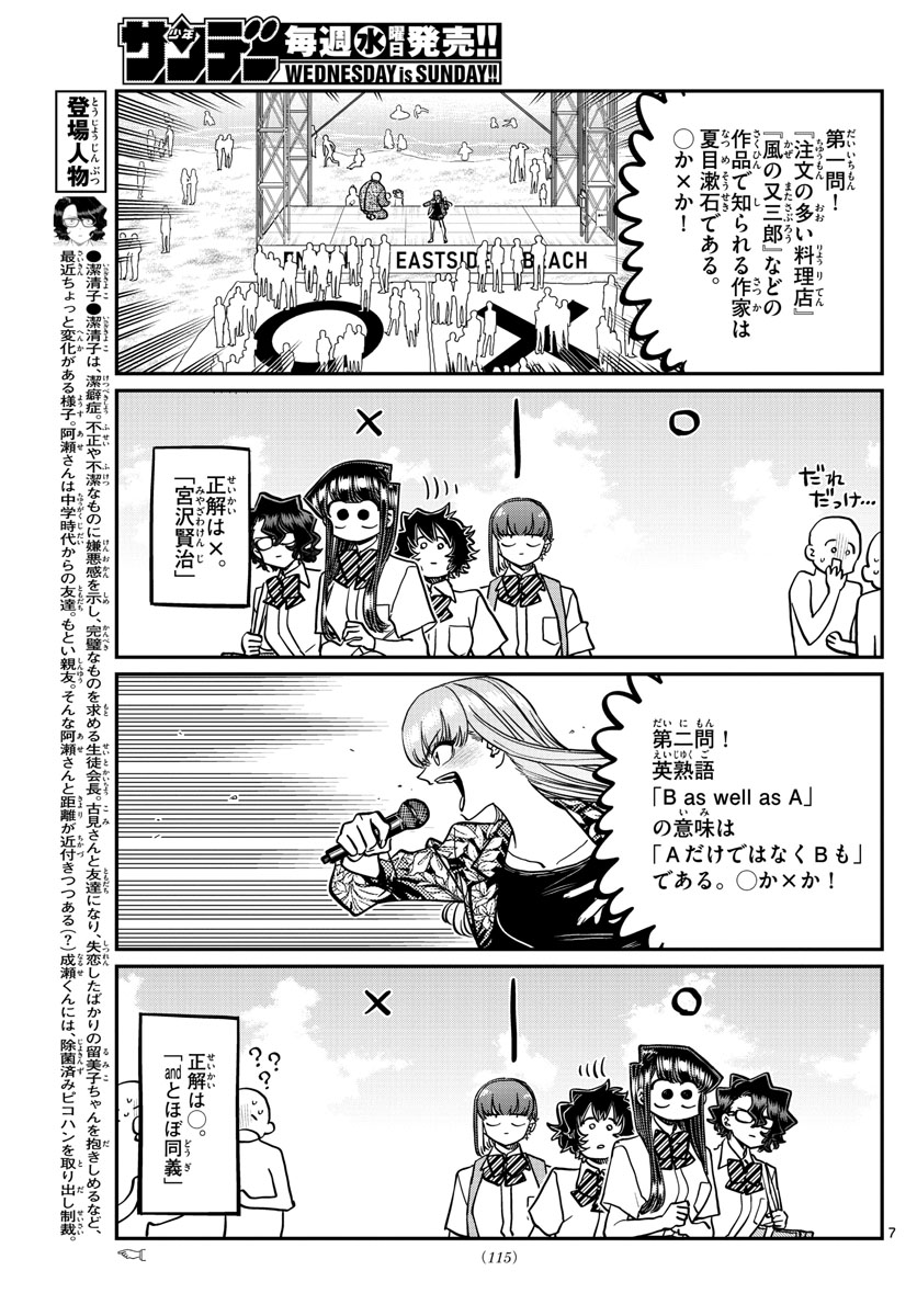 Komi-san wa Komyushou Desu Chap 386 - Next Chap 387