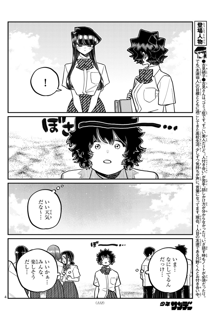 Komi-san wa Komyushou Desu Chap 386 - Next Chap 387