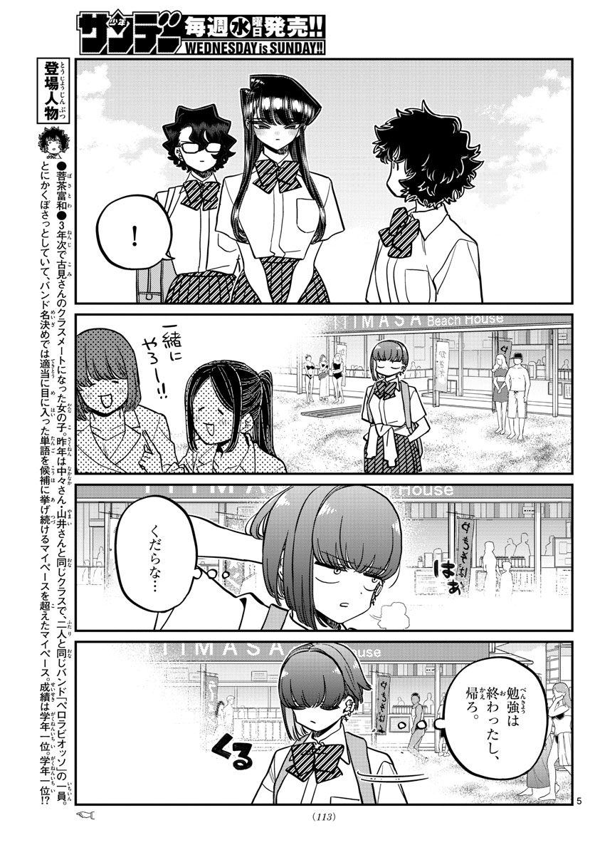 Komi-san wa Komyushou Desu Chap 386 - Next Chap 387