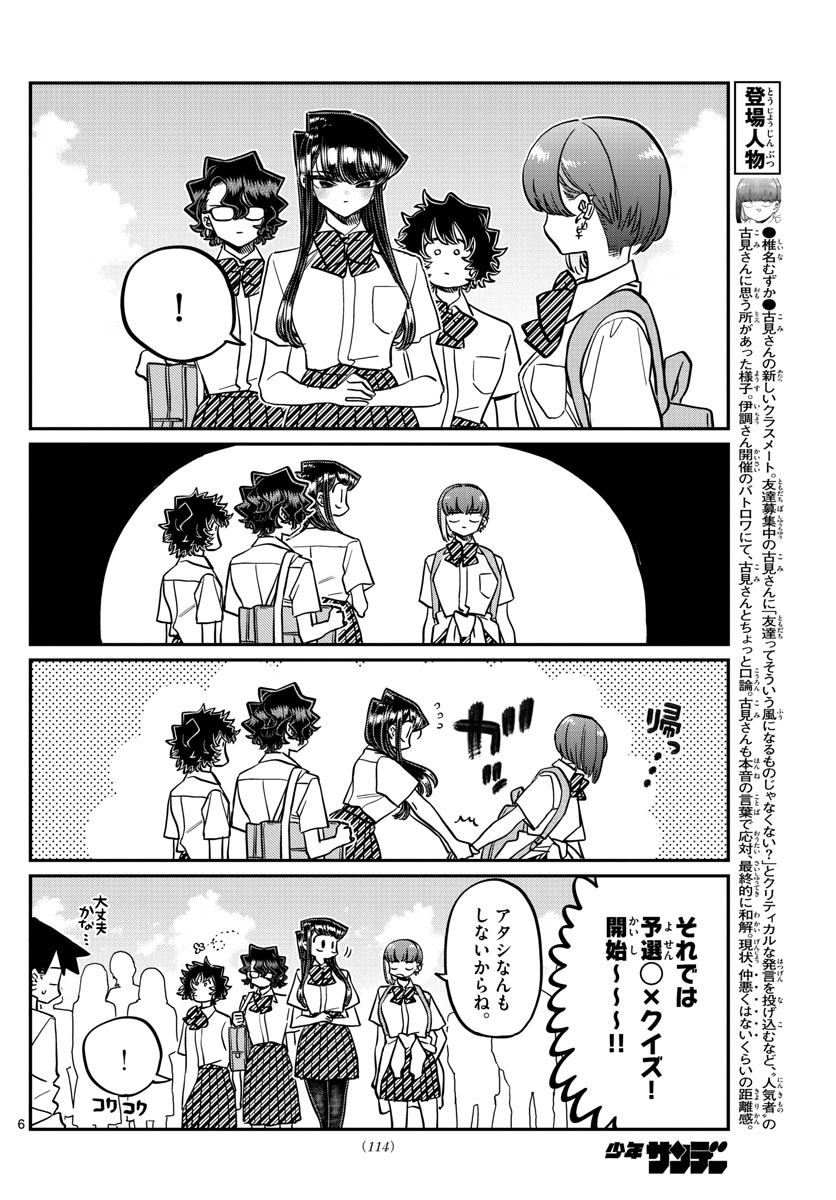 Komi-san wa Komyushou Desu Chap 386 - Next Chap 387