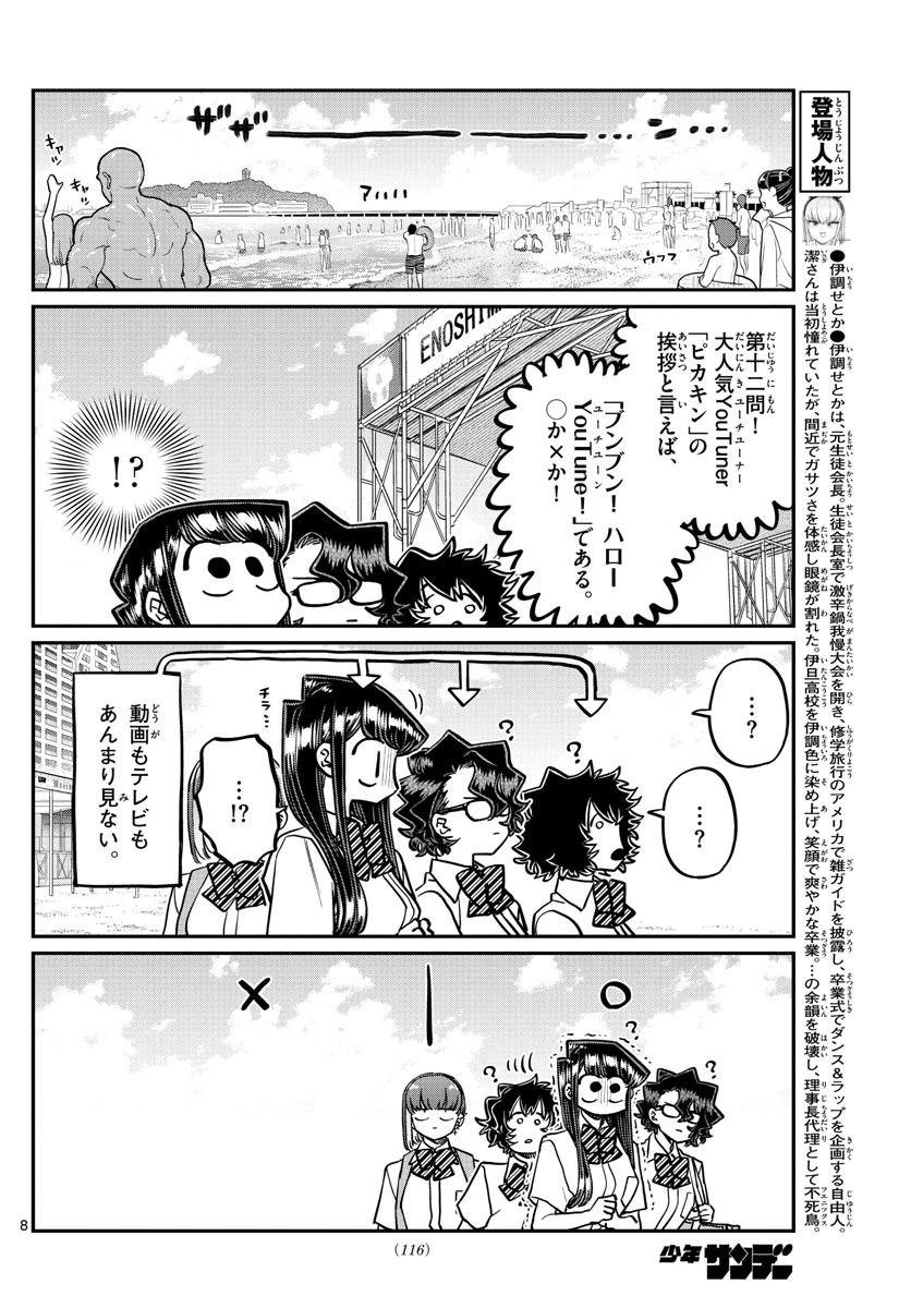 Komi-san wa Komyushou Desu Chap 386 - Next Chap 387