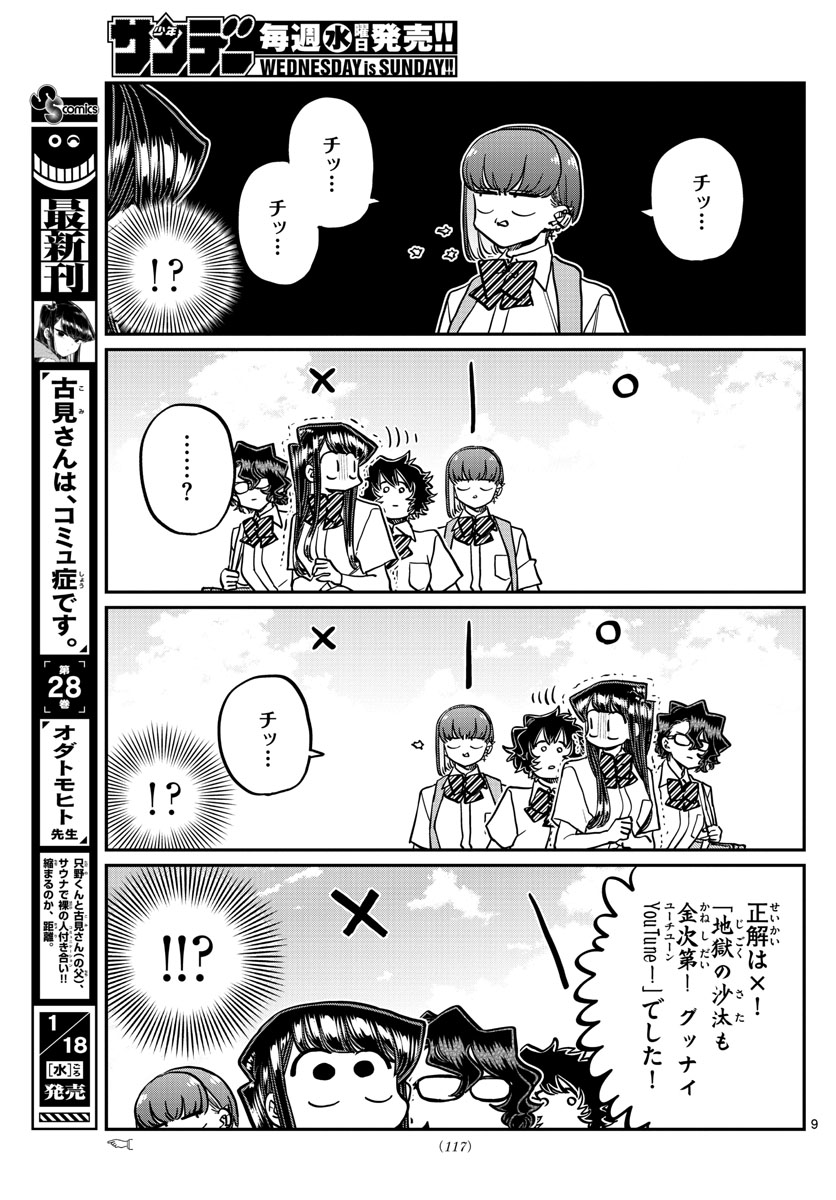 Komi-san wa Komyushou Desu Chap 386 - Next Chap 387