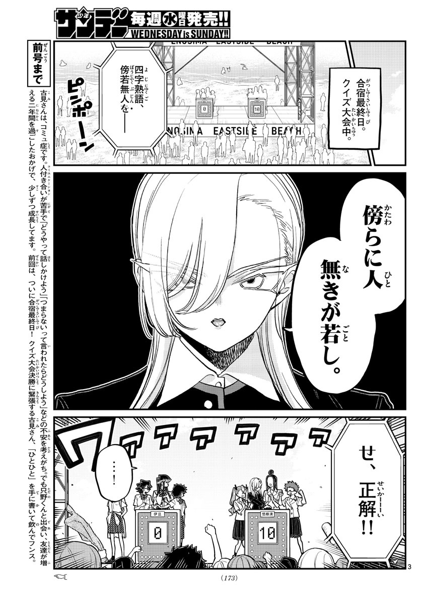 Komi-san wa Komyushou Desu Chap 387 - Next Chap 388