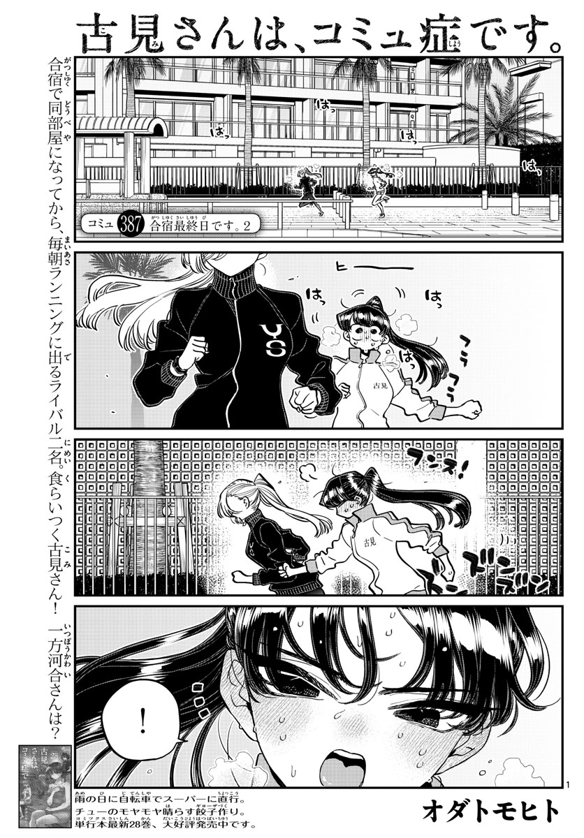Komi-san wa Komyushou Desu Chap 387 - Next Chap 388