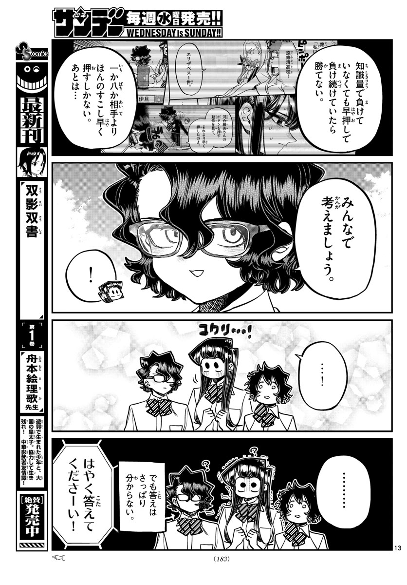 Komi-san wa Komyushou Desu Chap 387 - Next Chap 388
