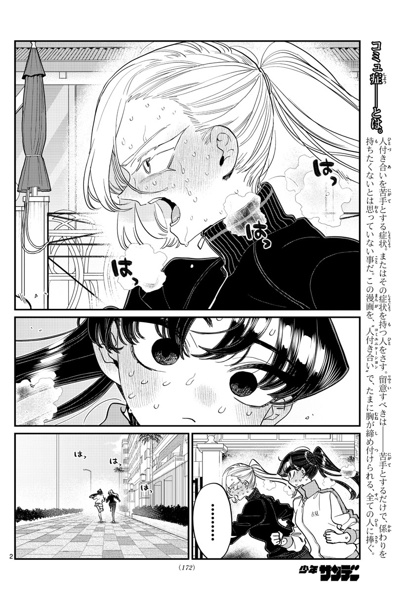 Komi-san wa Komyushou Desu Chap 387 - Next Chap 388
