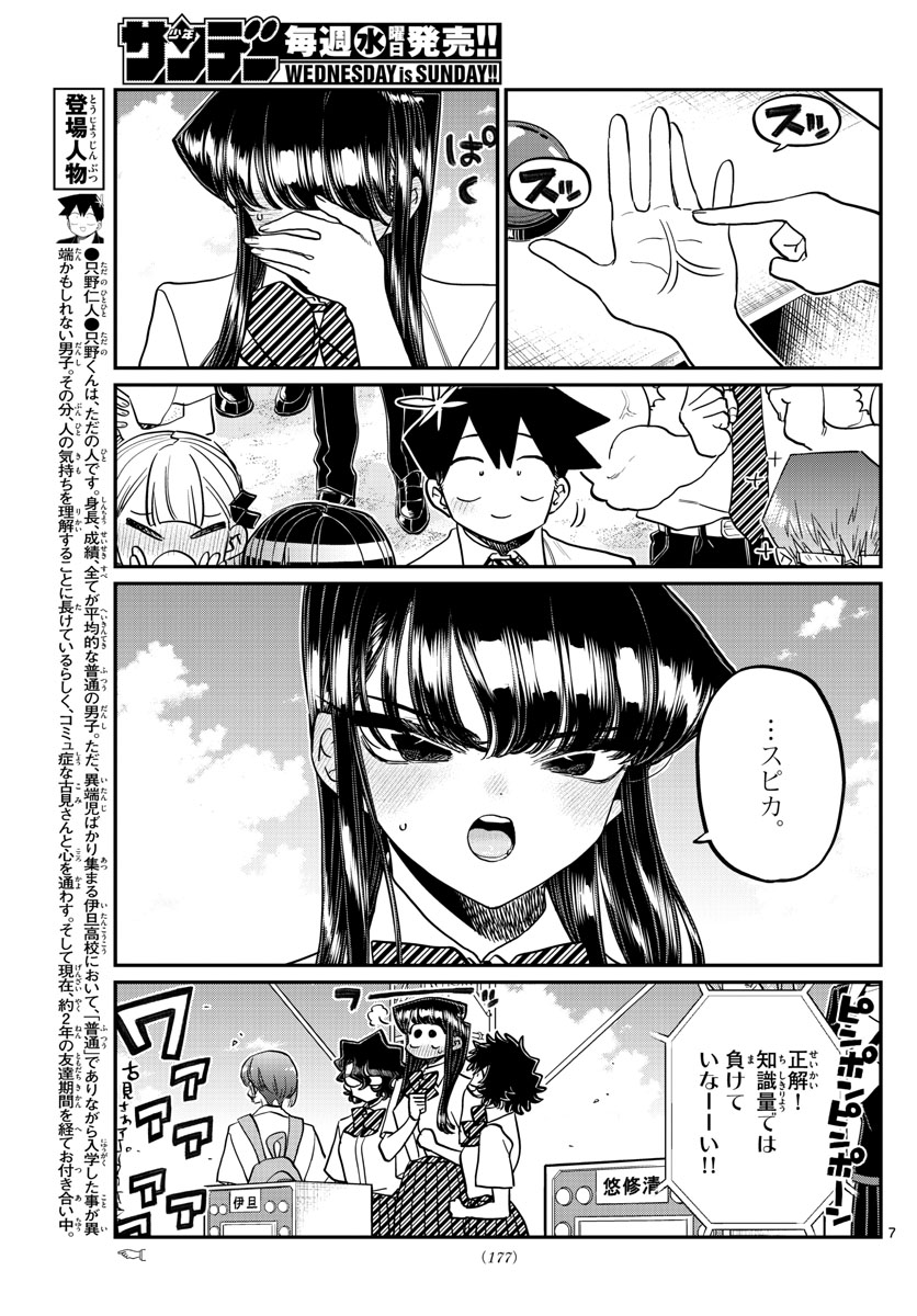 Komi-san wa Komyushou Desu Chap 387 - Next Chap 388