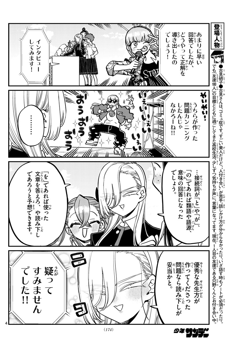 Komi-san wa Komyushou Desu Chap 387 - Next Chap 388