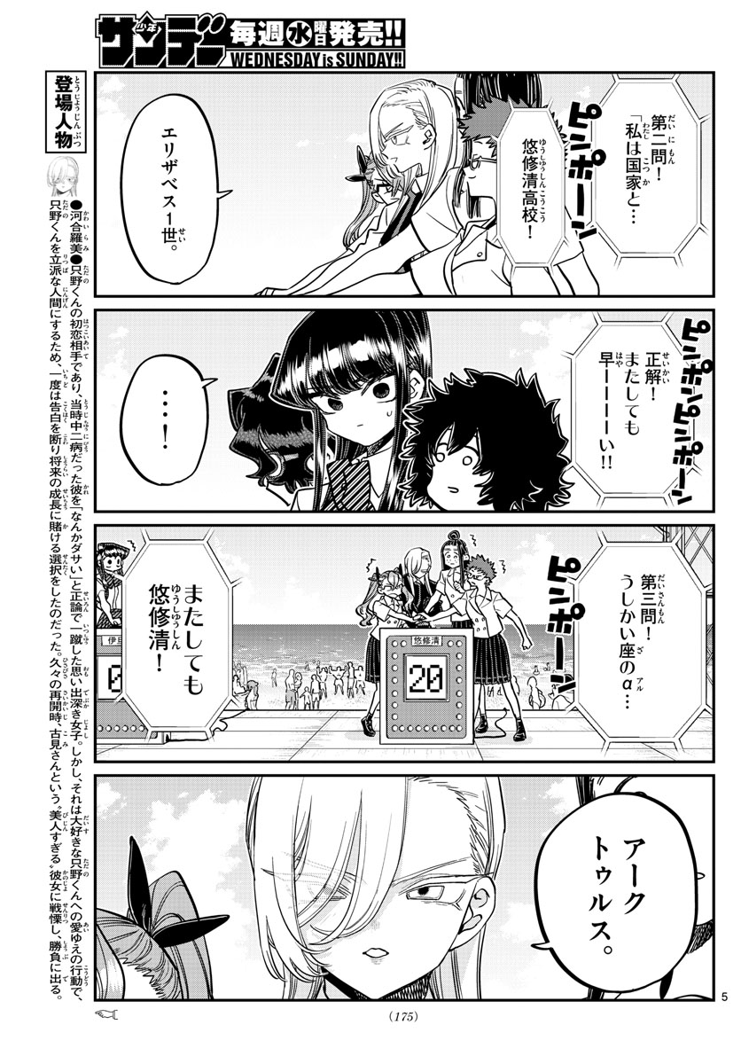 Komi-san wa Komyushou Desu Chap 387 - Next Chap 388