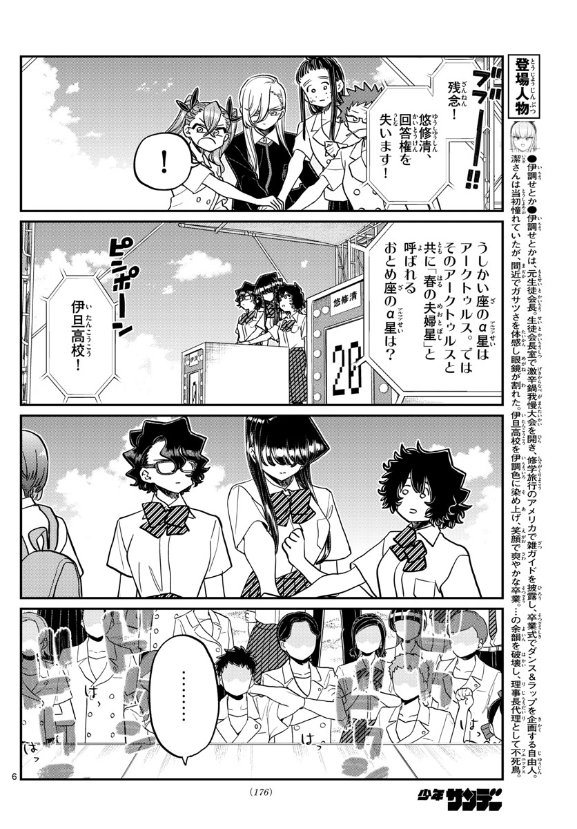 Komi-san wa Komyushou Desu Chap 387 - Next Chap 388