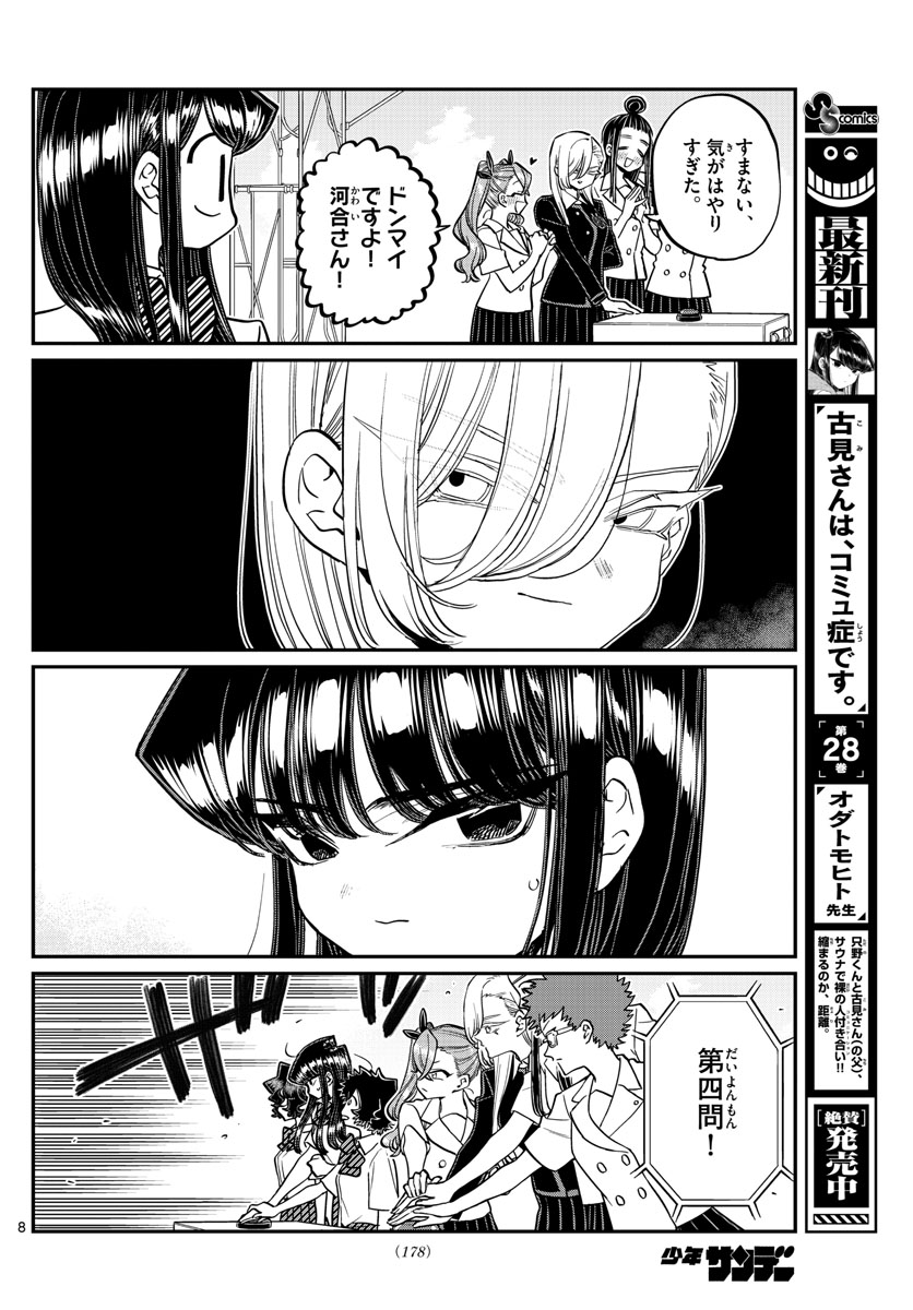 Komi-san wa Komyushou Desu Chap 387 - Next Chap 388