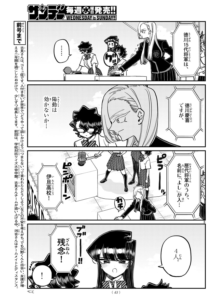 Komi-san wa Komyushou Desu Chap 388 - Next Chap 389