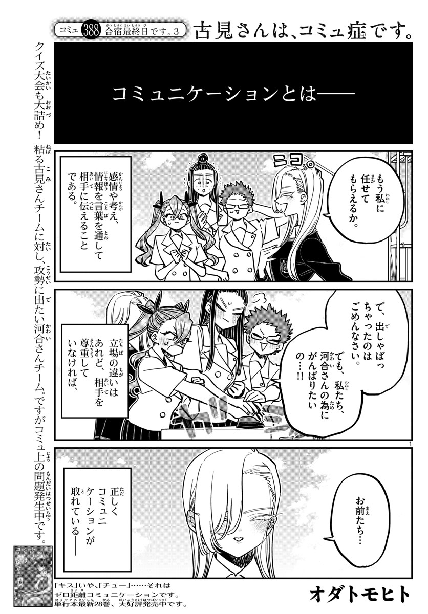 Komi-san wa Komyushou Desu Chap 388 - Next Chap 389